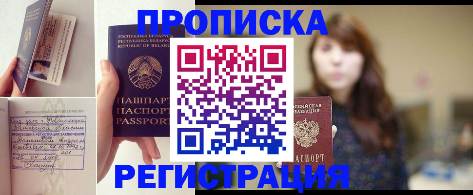 прописка регистрация в Шахтах