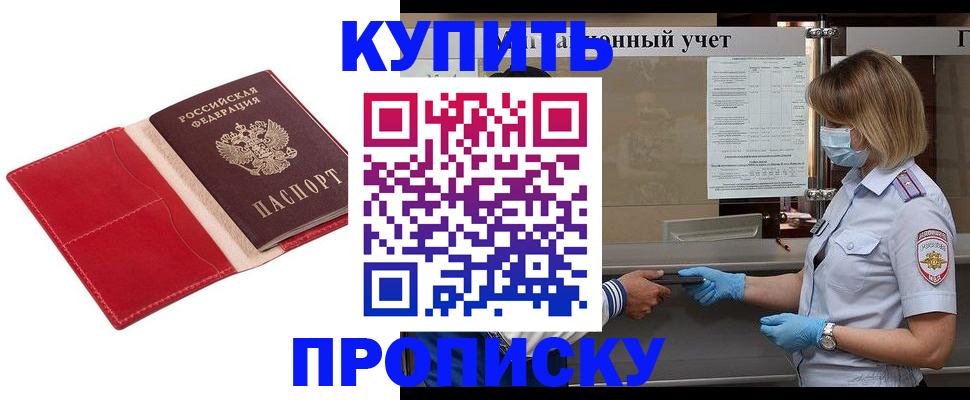 прописка гарантия в Шахтах