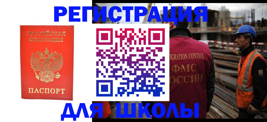 временная регистрация недорого в Шахтах