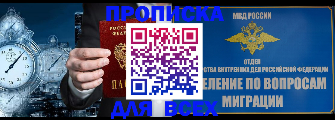 временная прописка в Шахтах