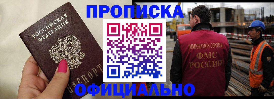 временная регистрация законно в Шахтах